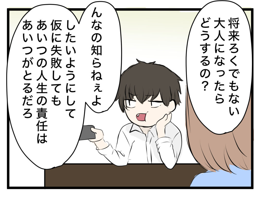 うちの夫は放任主義【1】 │ ヤバすぎた体験談