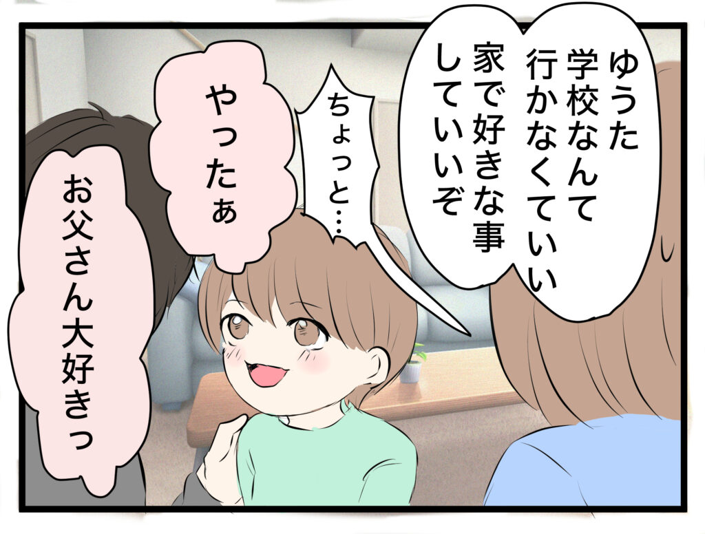 うちの夫は放任主義【2】 │ ヤバすぎた体験談