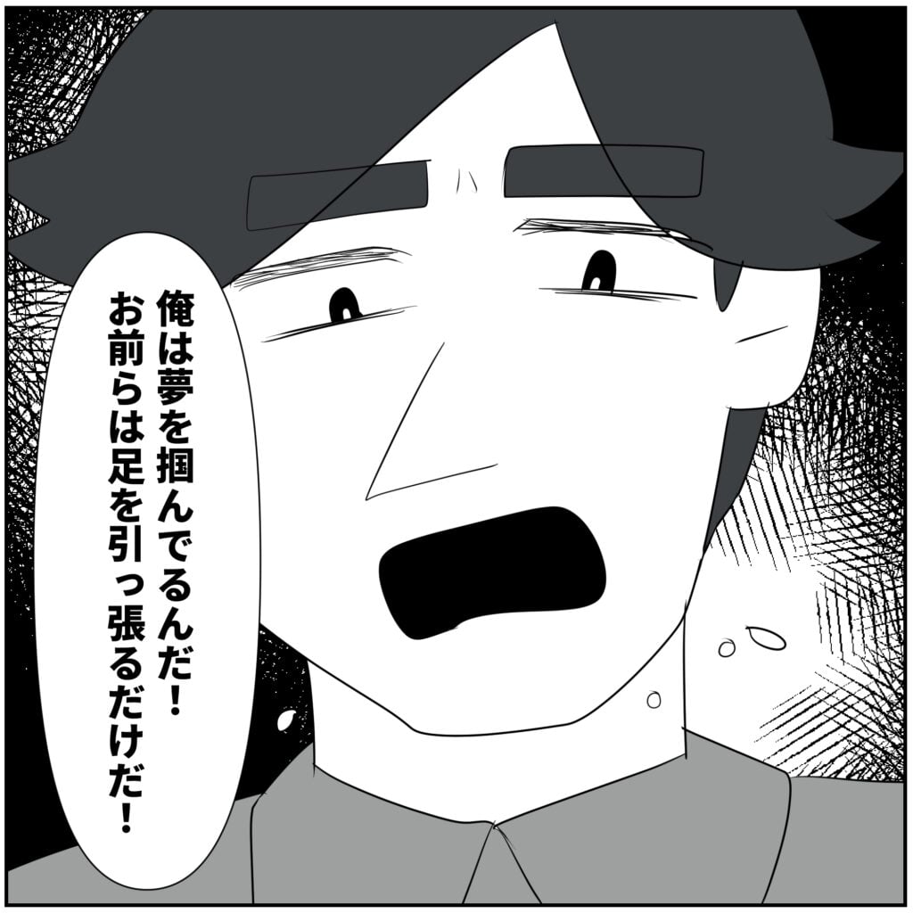 配信で人気で調子に乗った夫の末路 【6】