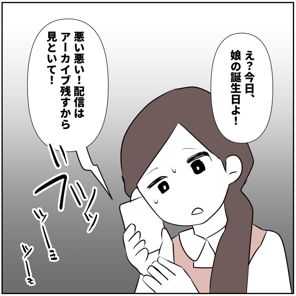 配信で人気で調子に乗った夫の末路 【2】