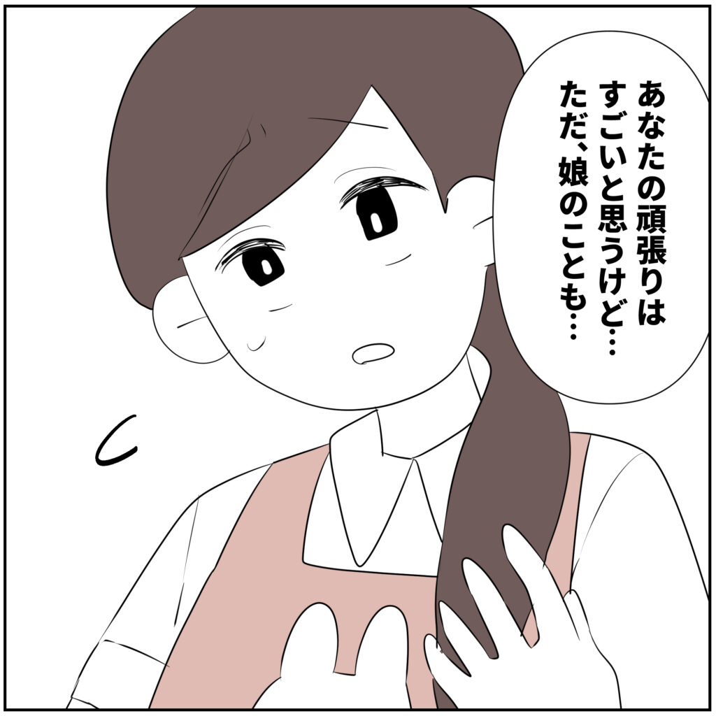 配信で人気で調子に乗った夫の末路 【4】