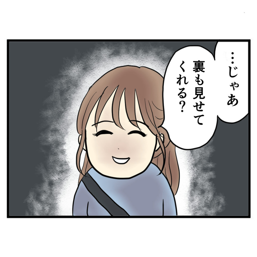 夫のペットショップが闇すぎた【9】
