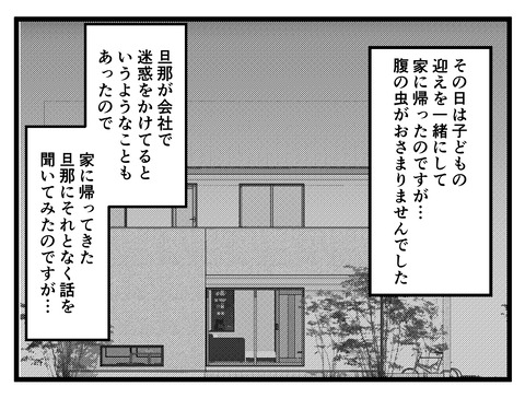 旦那が出世_出力_018