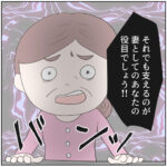私の夫は仮病神！１２話「期待できない義母」