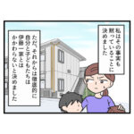近所に元ヤクザの夫婦が引っ越してきた！？３話