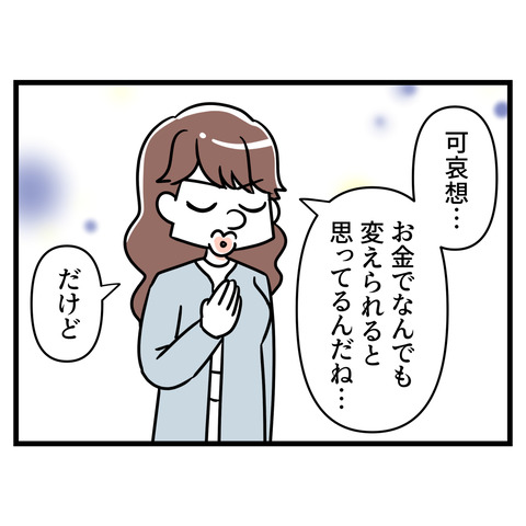 ブスだから整形しろ_167