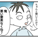 反省ゼロ夫！１４話