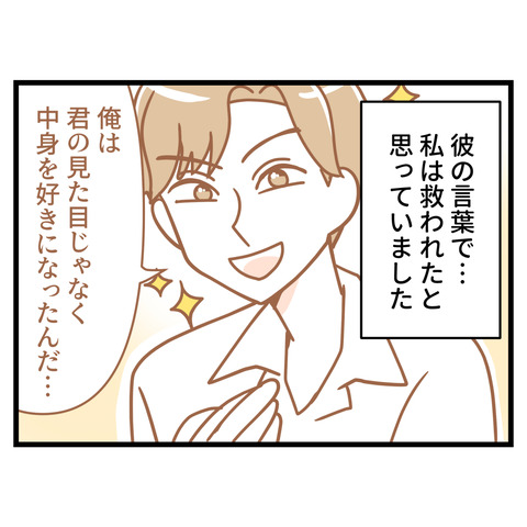 ブスだから整形しろ_091