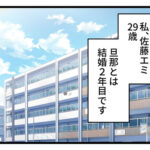 私が辞めさせた元同僚と旦那が不倫した話。１話