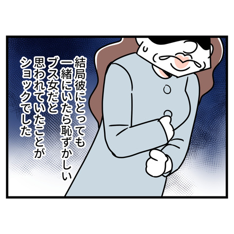 ブスだから整形しろ_093