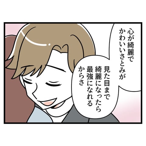 ブスだから整形しろ_102