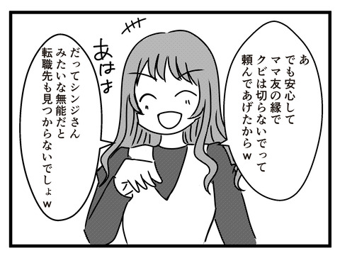 旦那が出世_出力_009