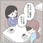 私の夫は仮病神！14話「浮気現場突撃」
