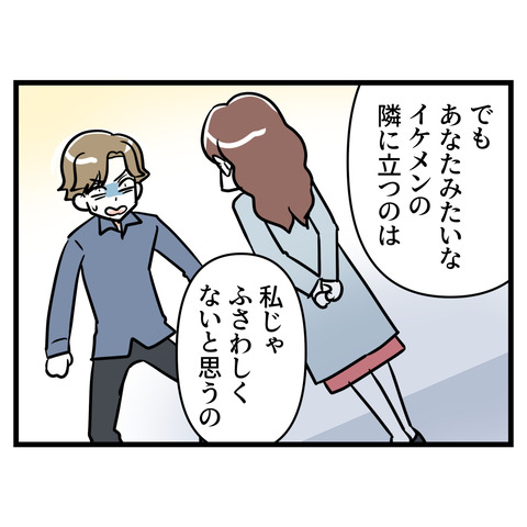 ブスだから整形しろ_127