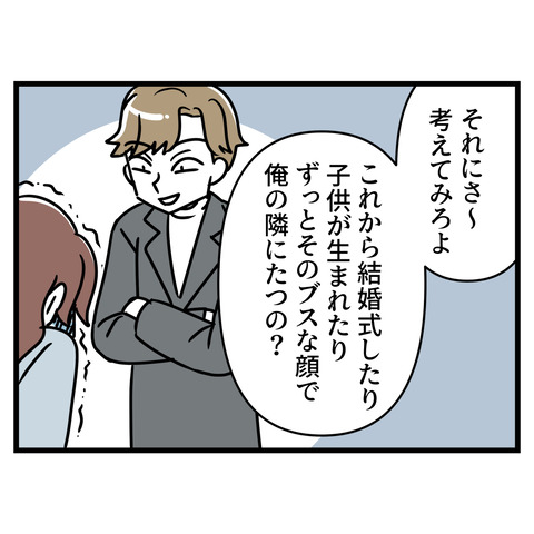 ブスだから整形しろ_085