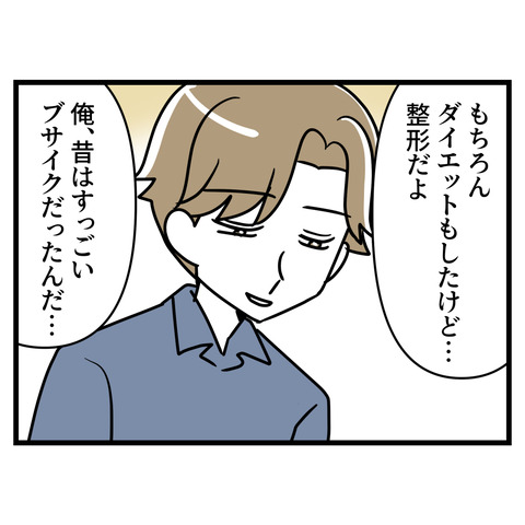 ブスだから整形しろ_136