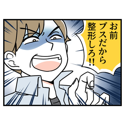ブスだから整形しろ_001