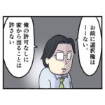 結婚したら旦那が豹変したので逃げました！5話