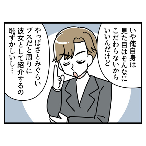 ブスだから整形しろ_078
