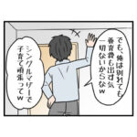 ブラコン義妹が離婚して出戻ってきた！？３話
