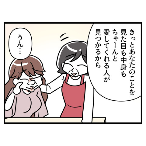 ブスだから整形しろ_119