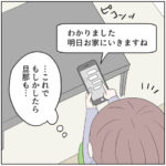私の夫は仮病神！10話「男の夢」