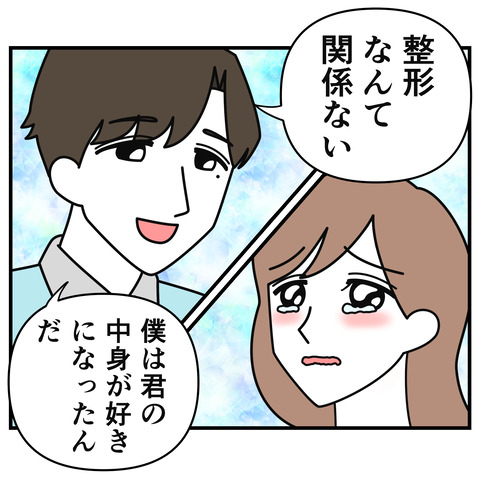 整形隠し010_3