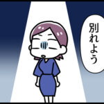 私が辞めさせた元同僚と旦那が不倫した話。9話「あなたたちが怠け者なだけじゃない！」