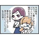 私が辞めさせた元同僚と旦那が不倫した話。２話