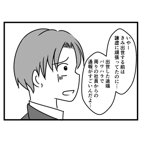 旦那が出世インスタ用_056