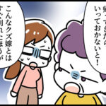 自己中夫の義両親と同居したら地獄だったので逃げました。12話「文句があるなら家を出ていけ」
