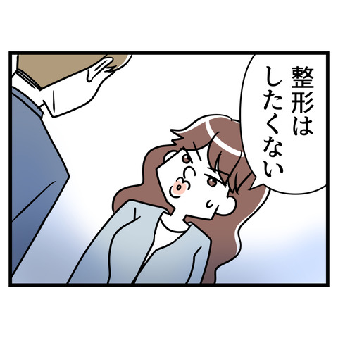 ブスだから整形しろ_123