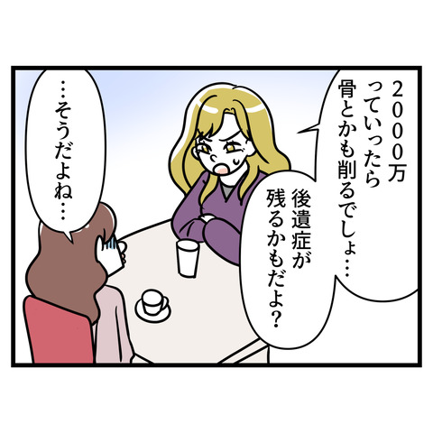ブスだから整形しろ_112