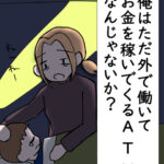 俺はただ浮気しただけなのに！３話