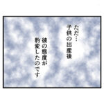 私の夫はブルータス！７話「そんなこと言ってないよ？」