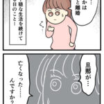 結婚したら旦那が豹変したので逃げました!10話