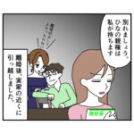 整形を隠して結婚しました！４話
