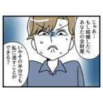 ブスだから整形しろ！18話「お金で愛は手に入らないよ」