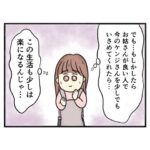 結婚したら旦那が豹変したので逃げました！6話