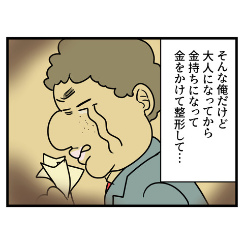 ブスだから整形しろ_138