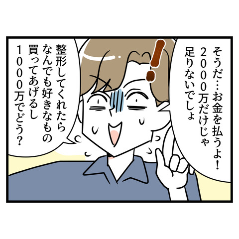 ブスだから整形しろ_156