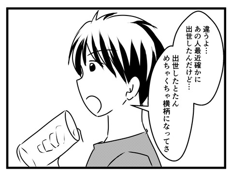 旦那が出世_出力_020