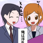 俺はただ浮気しただけなのに！４話