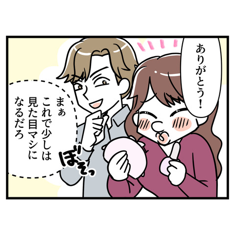 ブスだから整形しろ_057