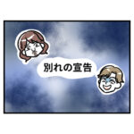 ブスだから整形しろ！１３話「イケメン彼氏の正体」