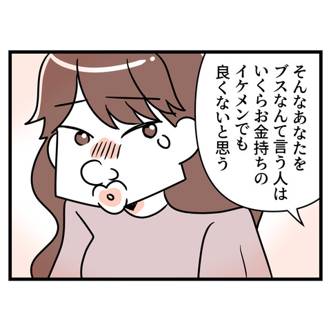 ブスだから整形しろ_118