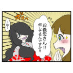 ツンデレ姑とお化け屋敷内同居！？2話