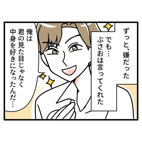 ブスだから整形しろ_005