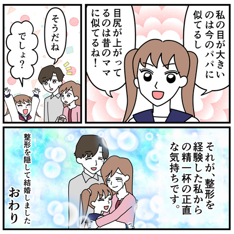 整形隠し013_4