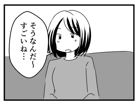旦那が出世_出力_004